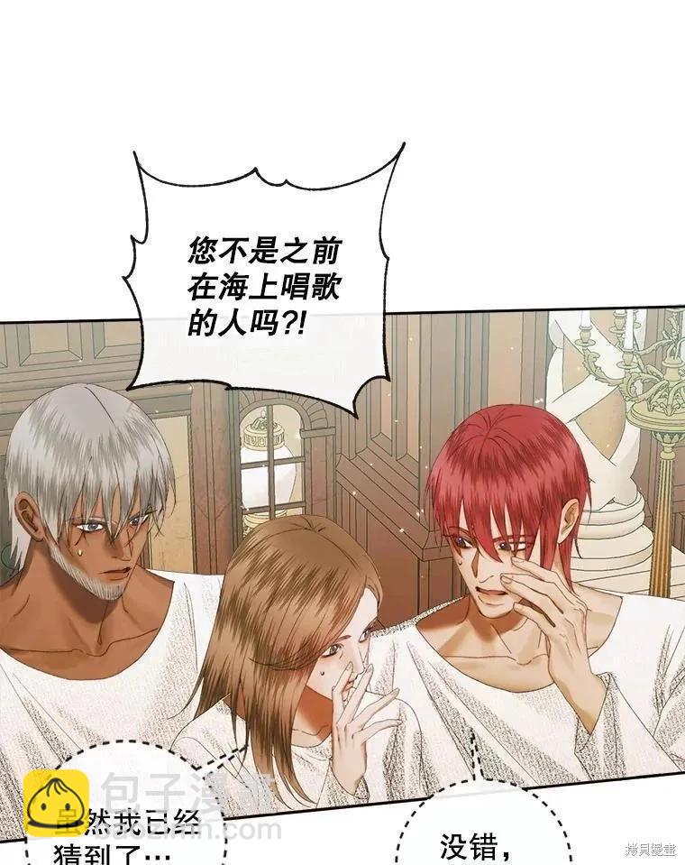 《成为了反派的契约家人》第89话 第42页