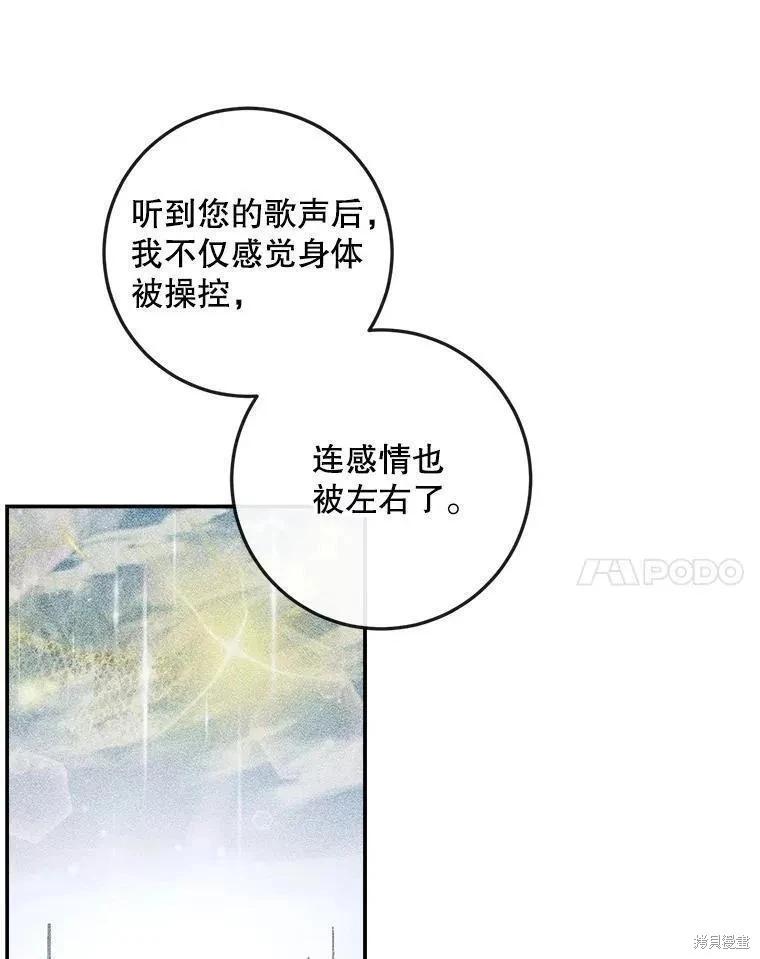 《成为了反派的契约家人》第89话 第48页