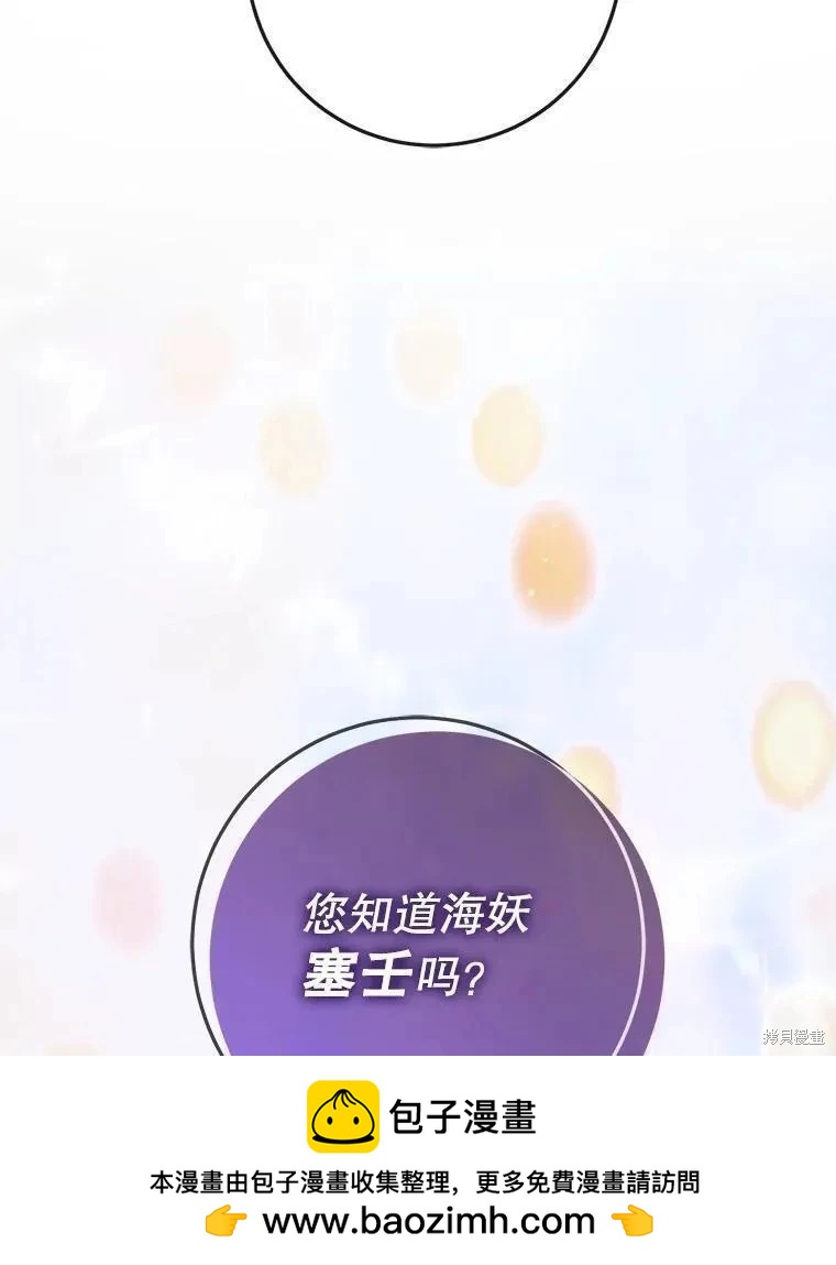 《成为了反派的契约家人》第89话 第50页