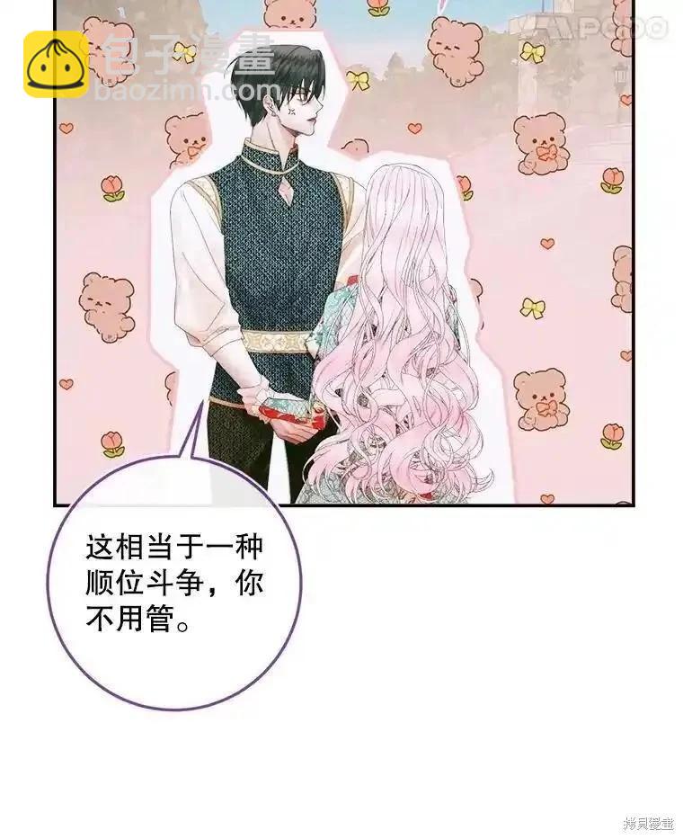 《成为了反派的契约家人》第92话 第11页