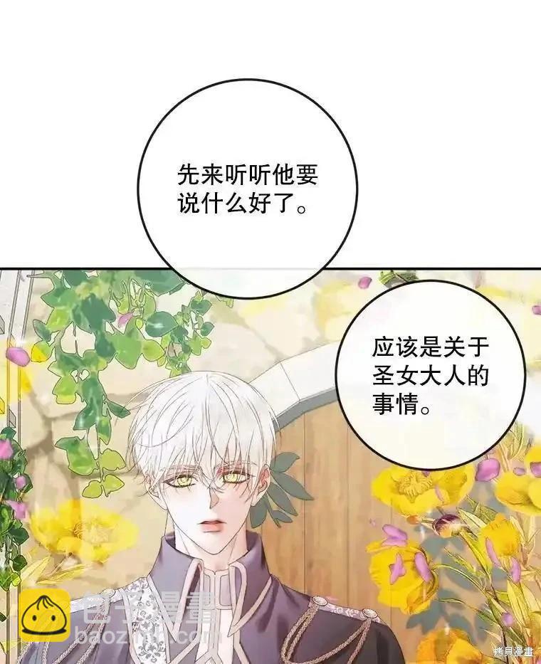 《成为了反派的契约家人》第92话 第12页