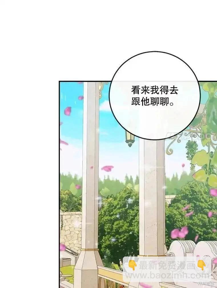 《成为了反派的契约家人》第92话 第14页