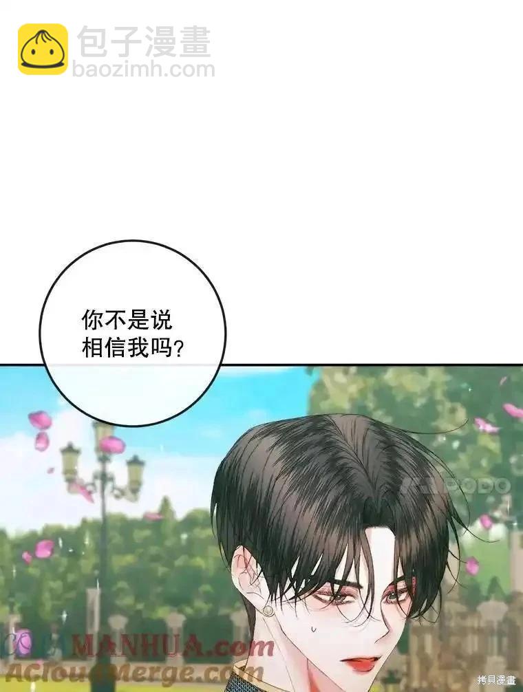 《成为了反派的契约家人》第92话 第17页