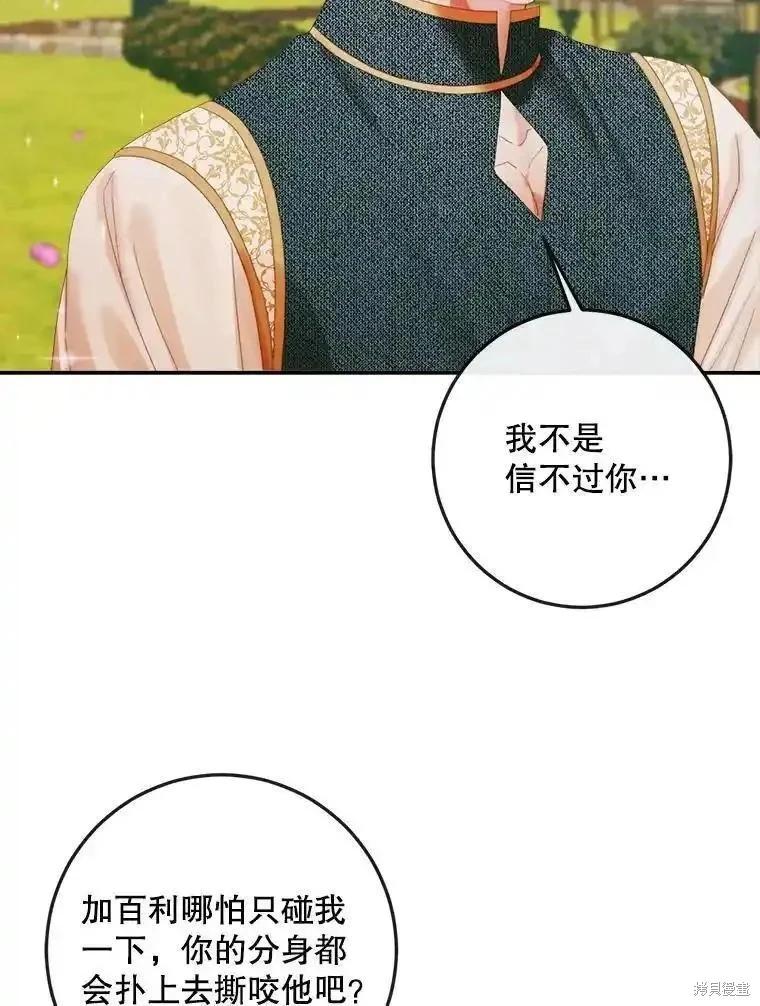 《成为了反派的契约家人》第92话 第18页