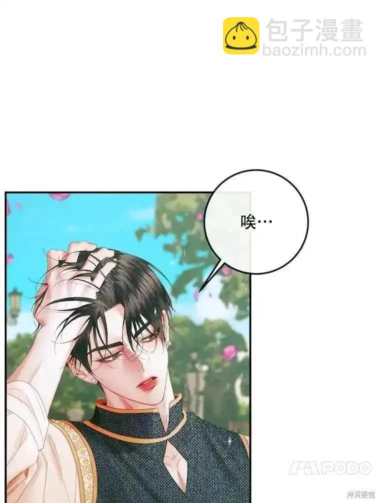 《成为了反派的契约家人》第92话 第20页