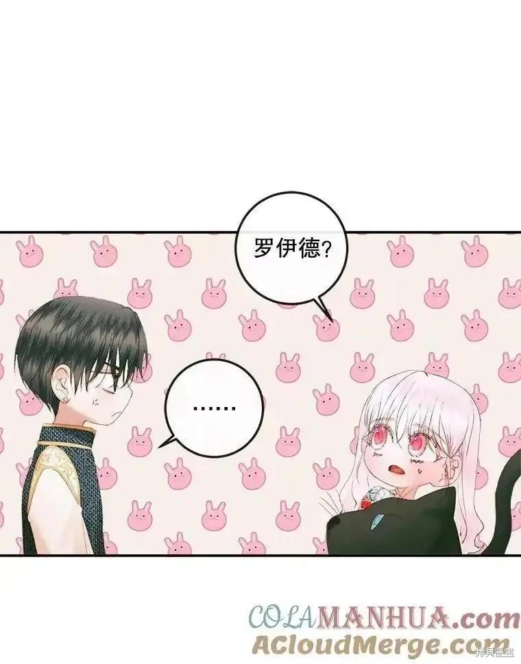 《成为了反派的契约家人》第92话 第29页