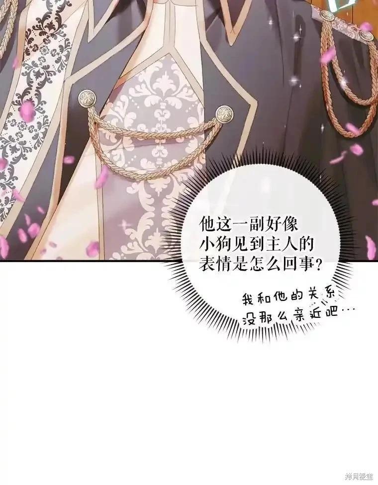 《成为了反派的契约家人》第92话 第39页