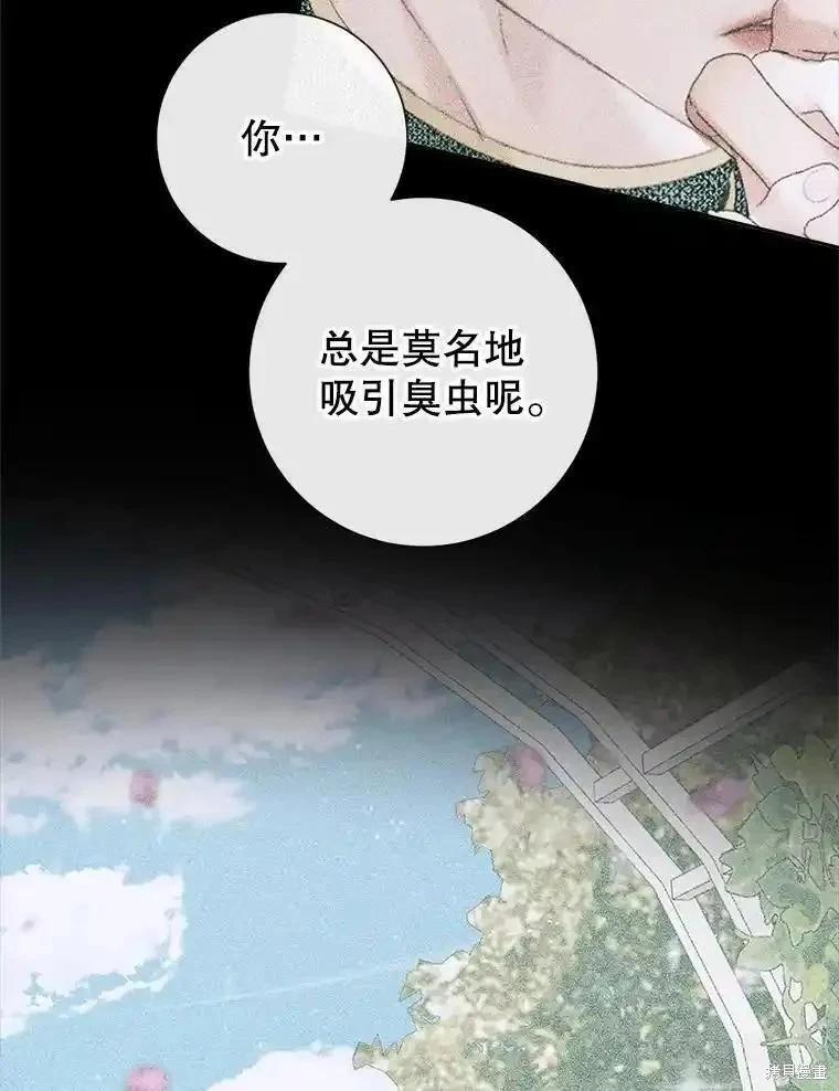 《成为了反派的契约家人》第92话 第3页