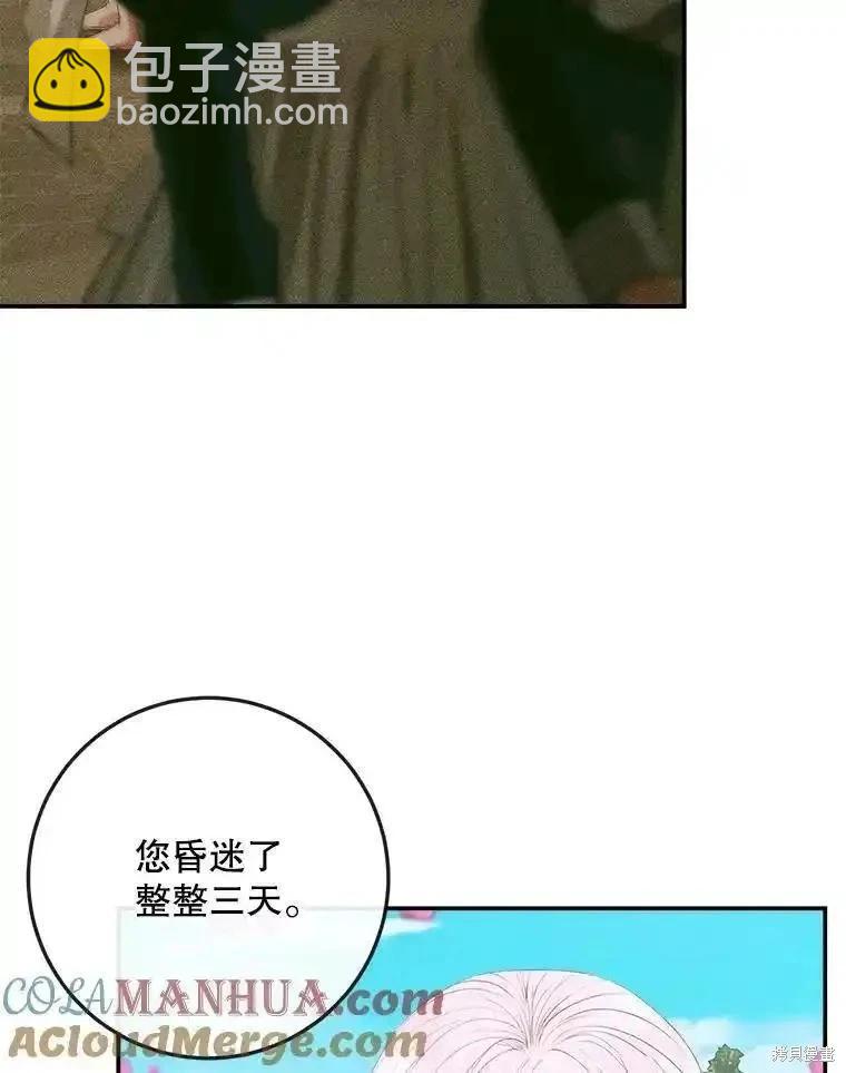《成为了反派的契约家人》第92话 第41页