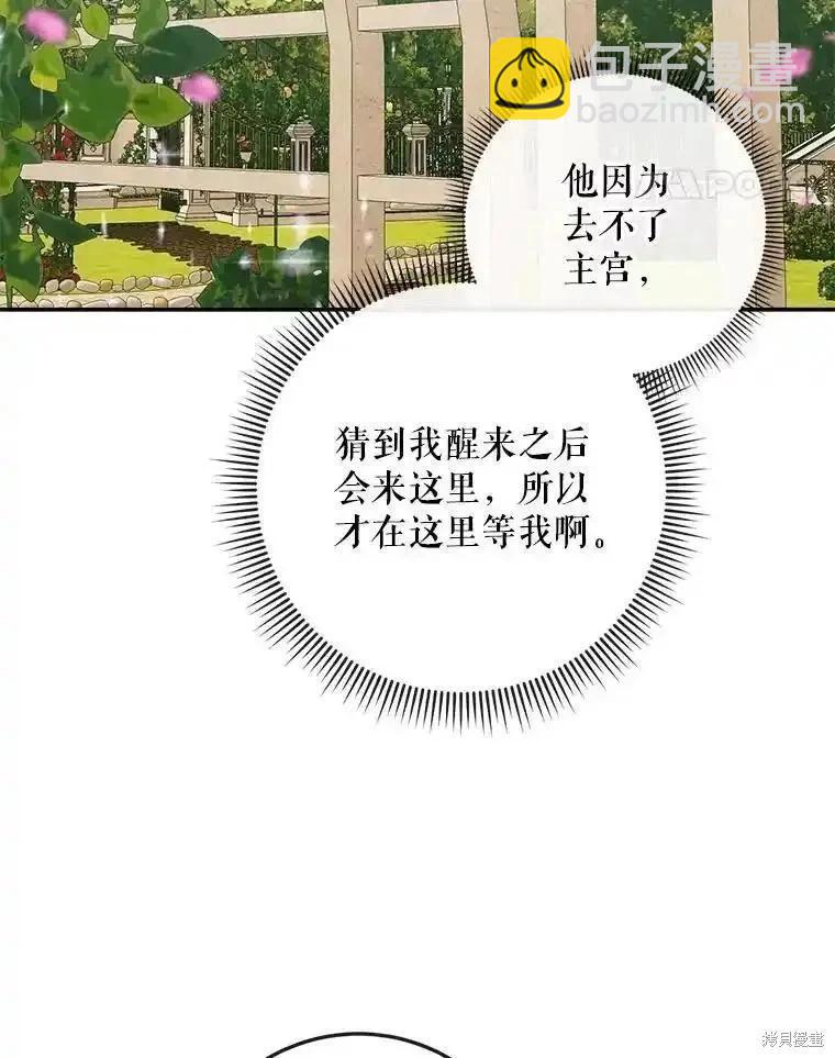 《成为了反派的契约家人》第92话 第44页