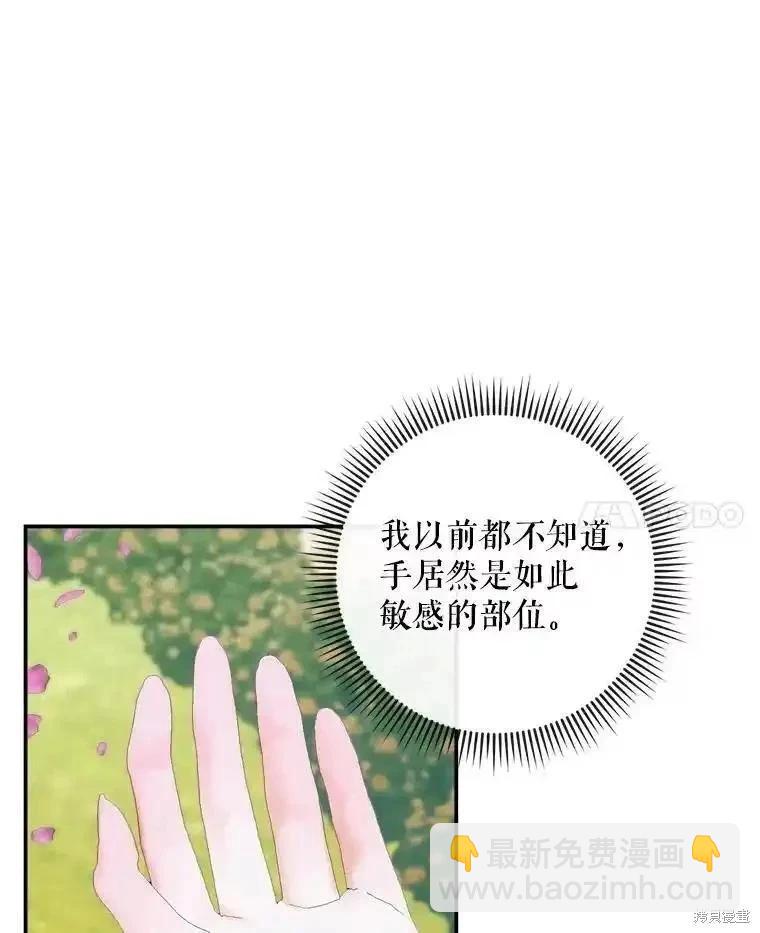 《成为了反派的契约家人》第92话 第7页