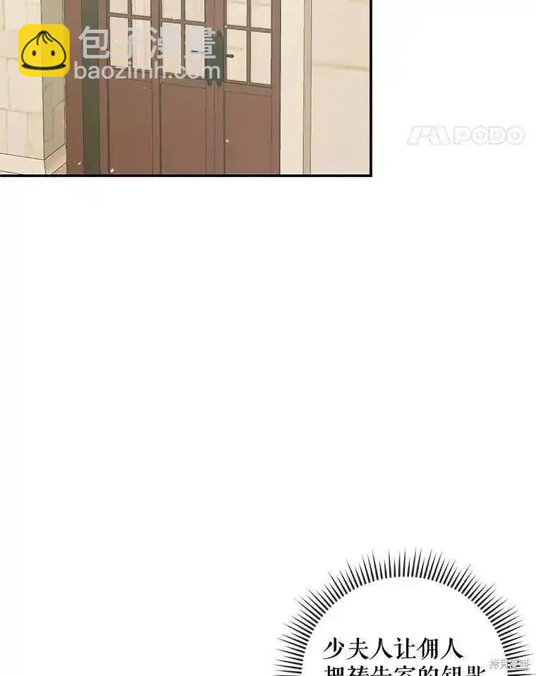 《成为了反派的契约家人》第91话 第14页