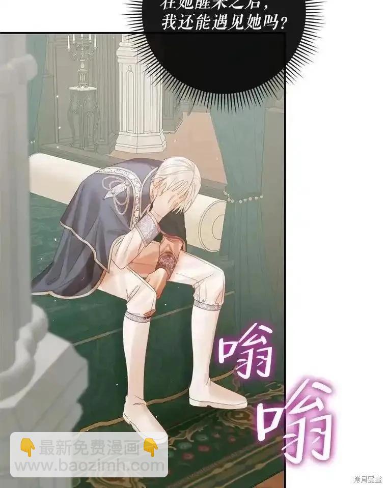 《成为了反派的契约家人》第91话 第20页