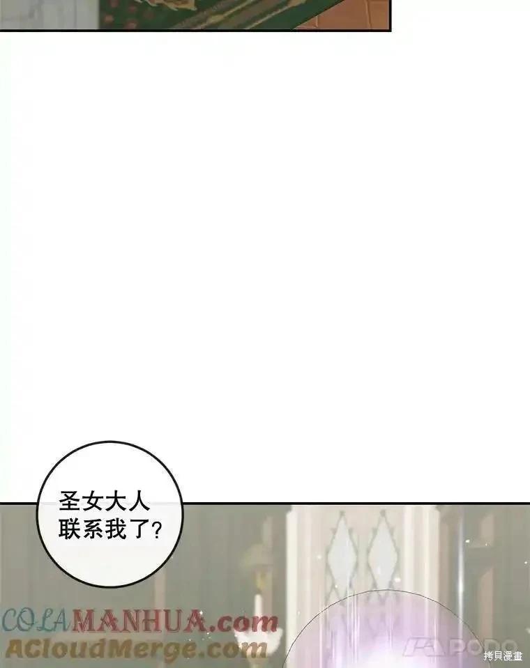 《成为了反派的契约家人》第91话 第21页