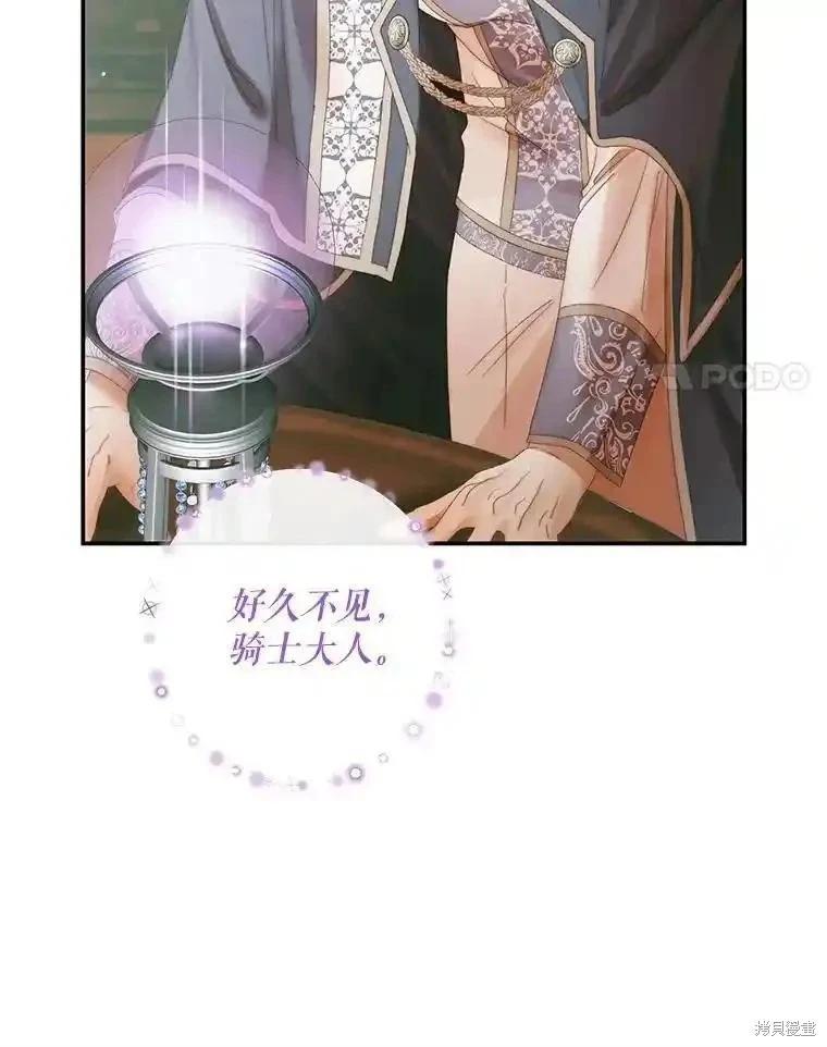《成为了反派的契约家人》第91话 第24页