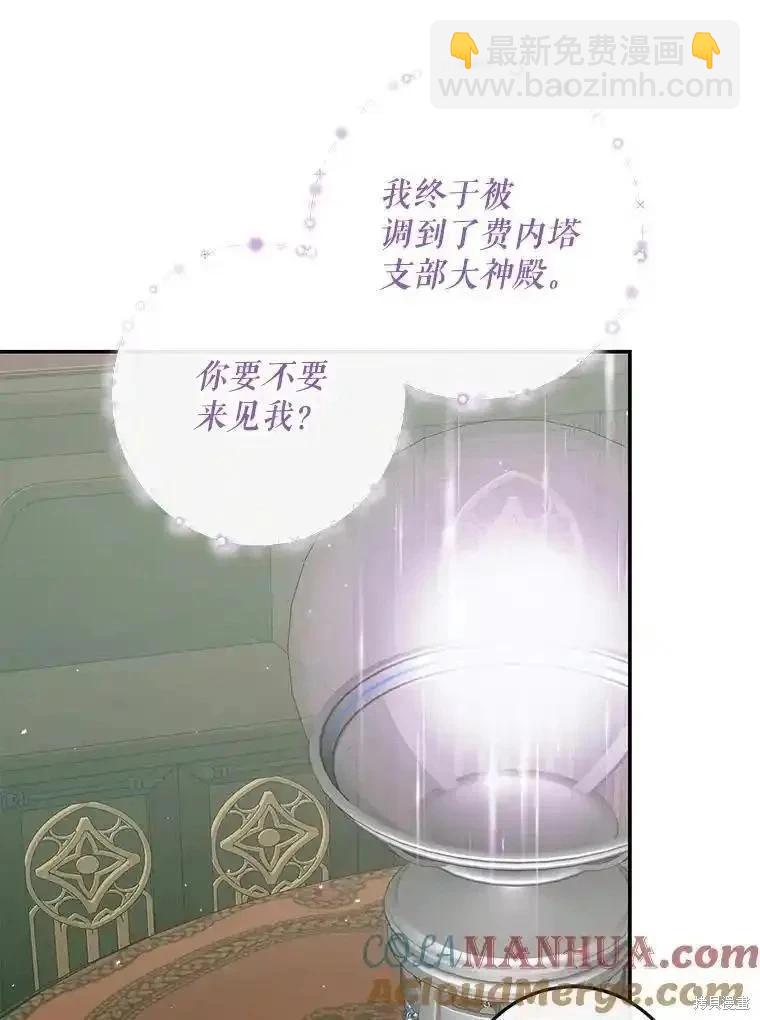 《成为了反派的契约家人》第91话 第25页