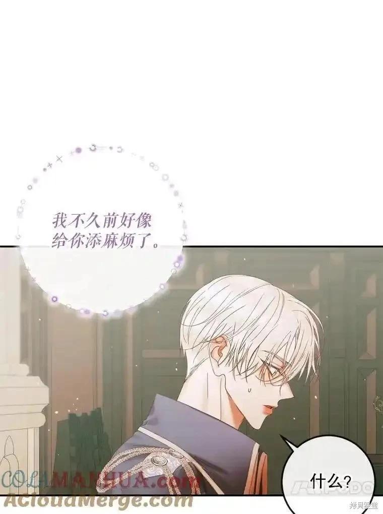 《成为了反派的契约家人》第91话 第33页