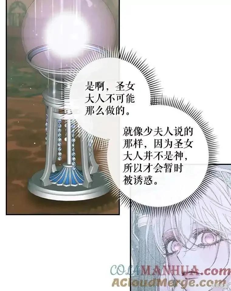 《成为了反派的契约家人》第91话 第41页