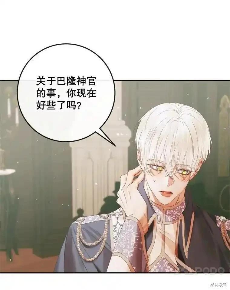 《成为了反派的契约家人》第91话 第43页