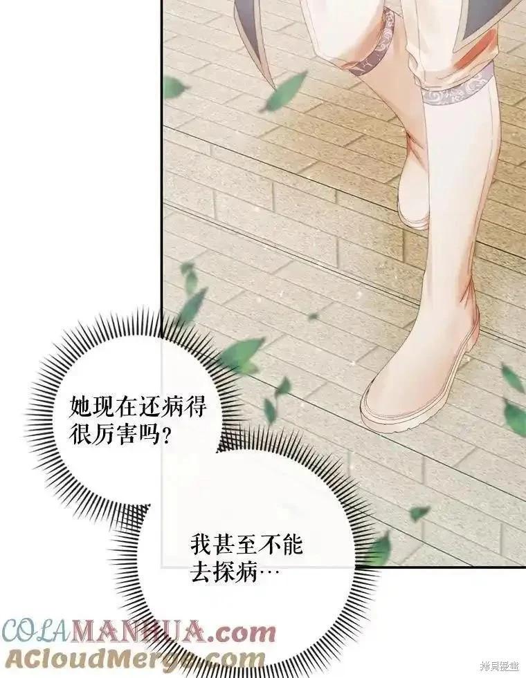 《成为了反派的契约家人》第91话 第5页
