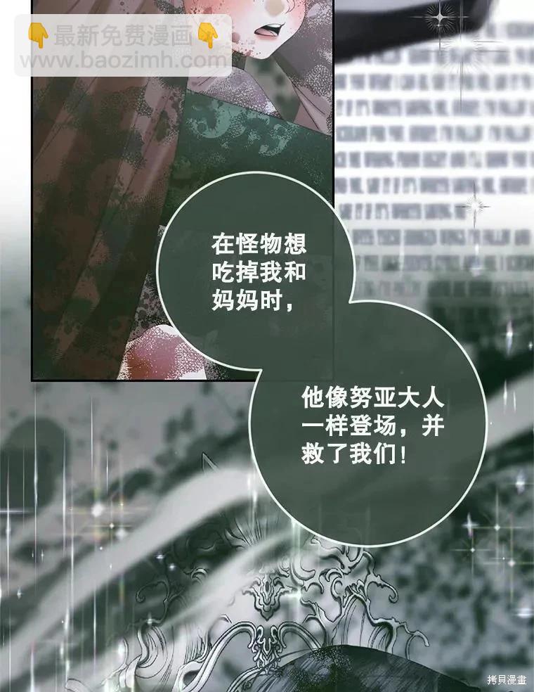 《成为了反派的契约家人》第88话 第12页