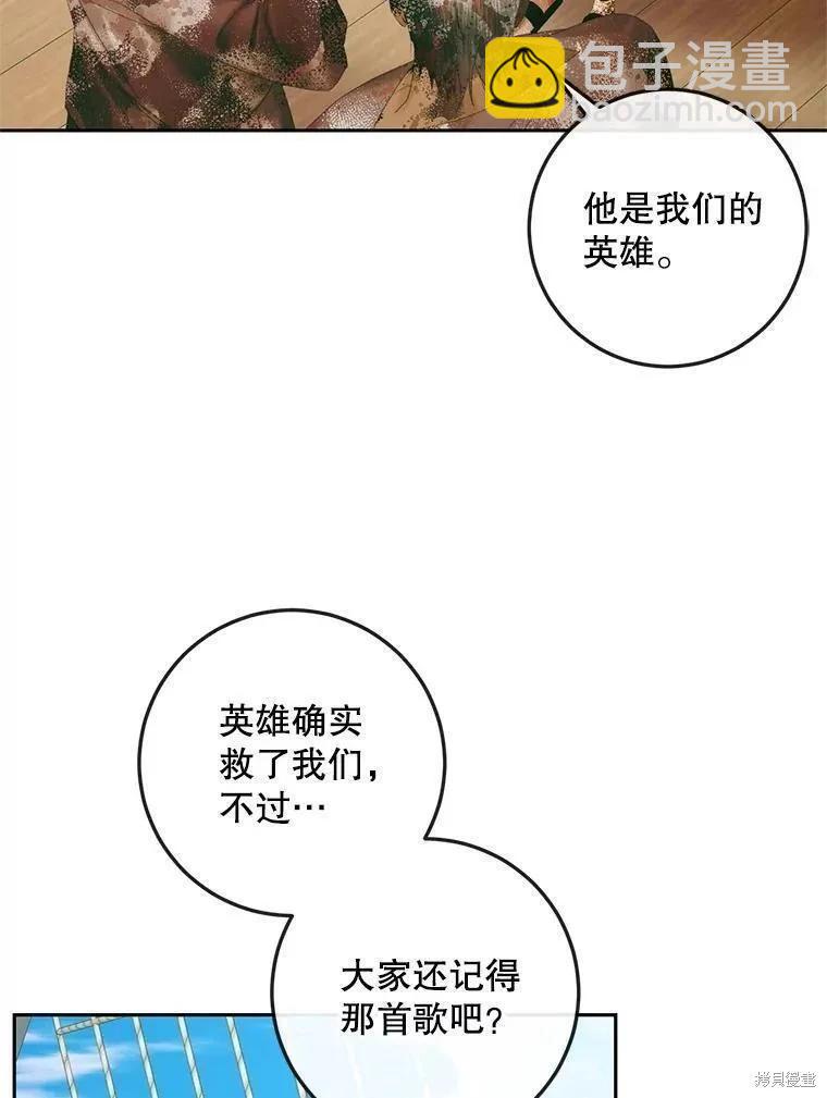 《成为了反派的契约家人》第88话 第16页