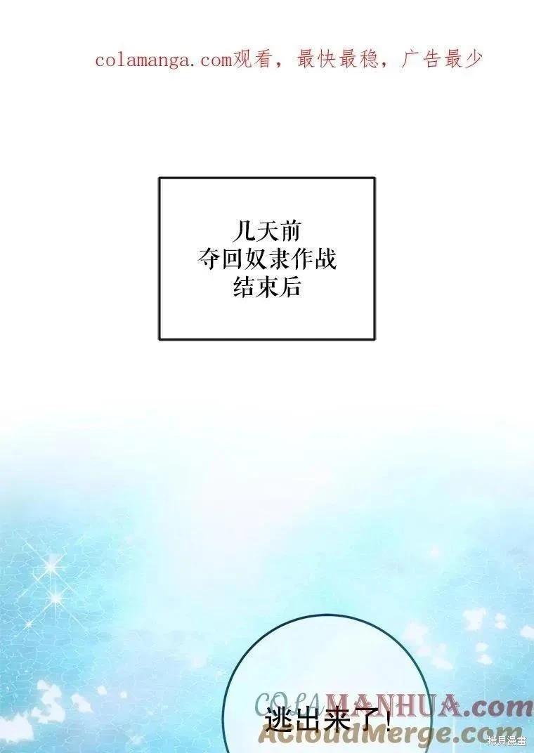 《成为了反派的契约家人》第88话 第1页