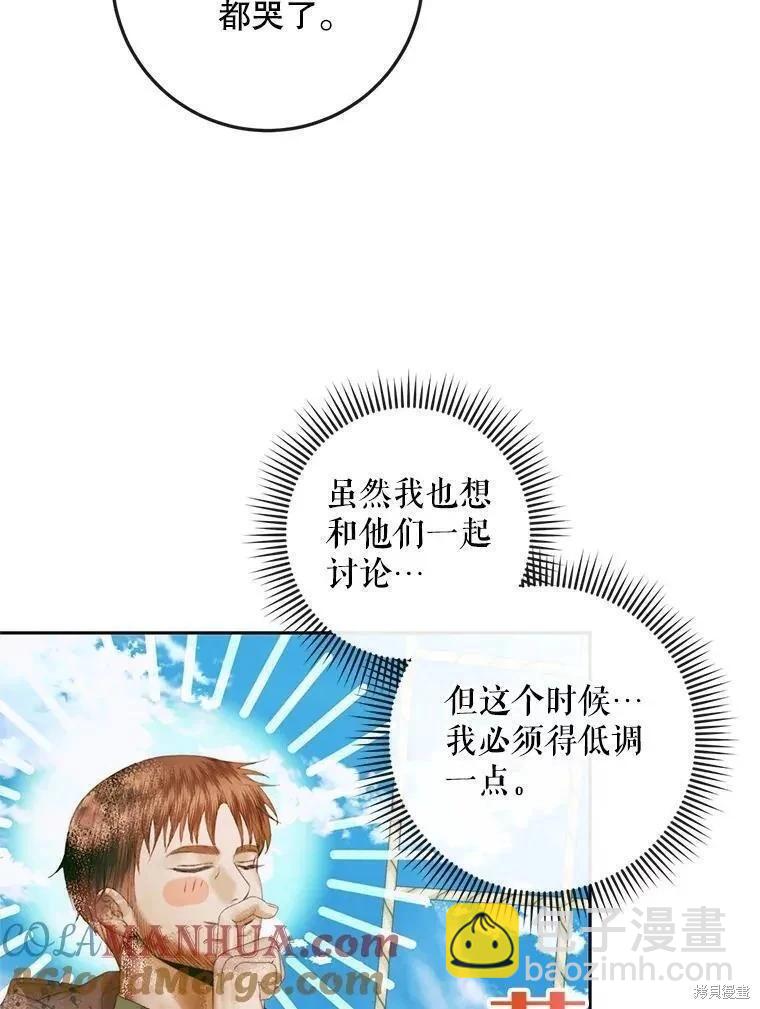 《成为了反派的契约家人》第88话 第21页