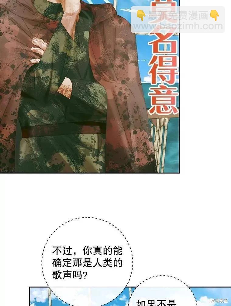 《成为了反派的契约家人》第88话 第22页