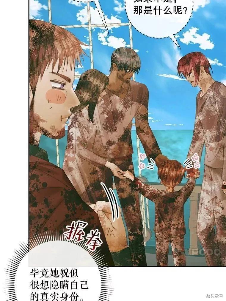 《成为了反派的契约家人》第88话 第23页