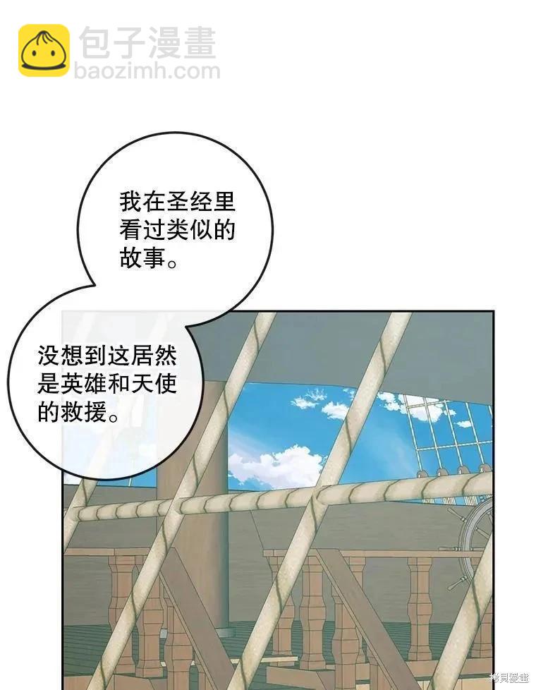 《成为了反派的契约家人》第88话 第31页
