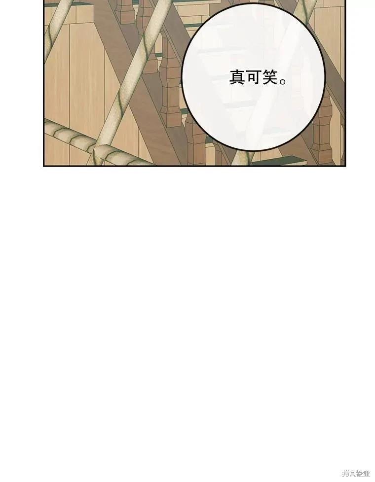 《成为了反派的契约家人》第88话 第32页
