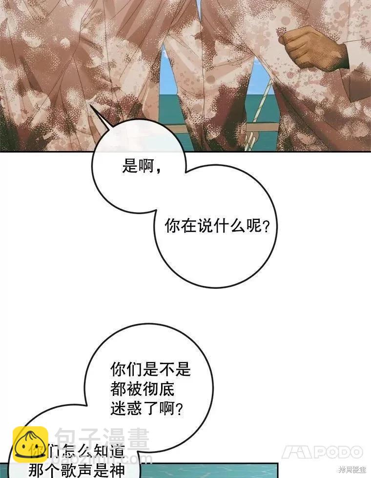 《成为了反派的契约家人》第88话 第36页