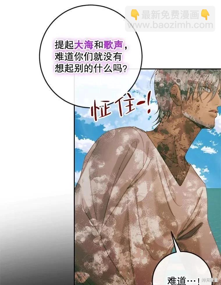 《成为了反派的契约家人》第88话 第38页