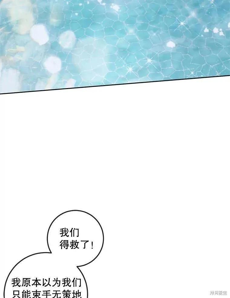 《成为了反派的契约家人》第88话 第3页