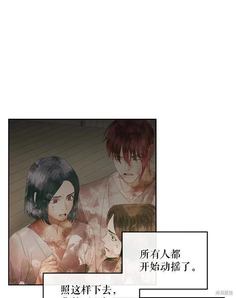《成为了反派的契约家人》第88话 第46页