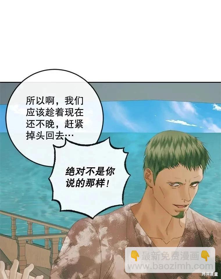 《成为了反派的契约家人》第88话 第48页