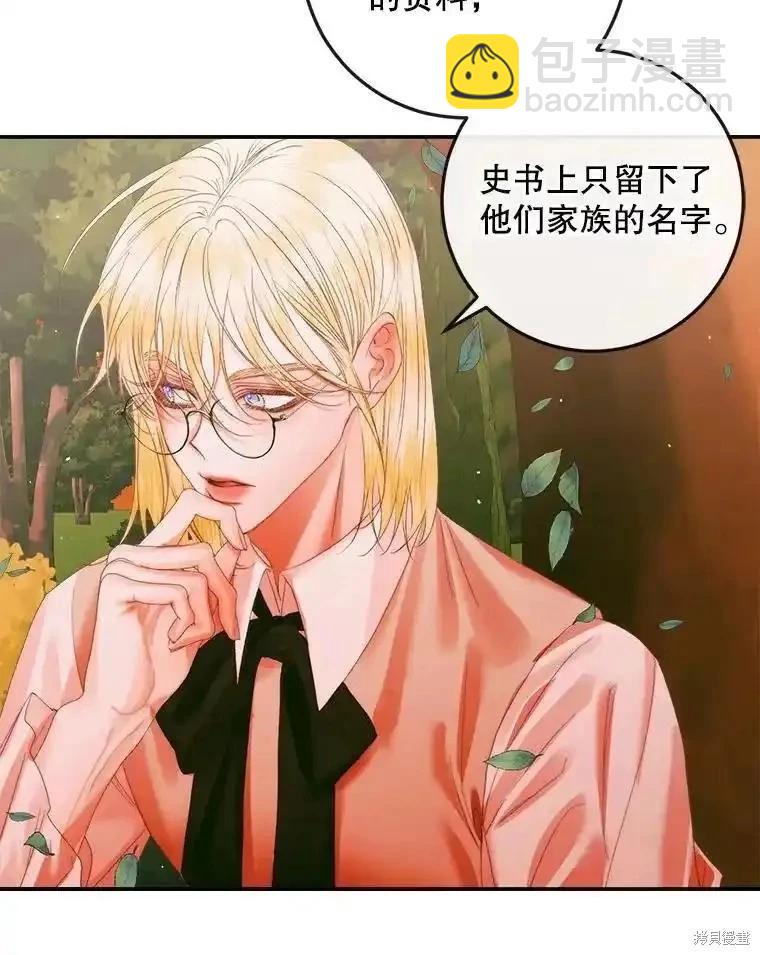 《成为了反派的契约家人》第95话 第10页