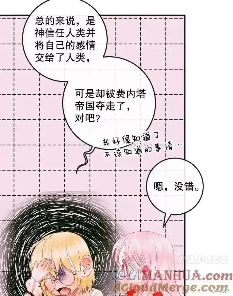 《成为了反派的契约家人》第95话 第17页