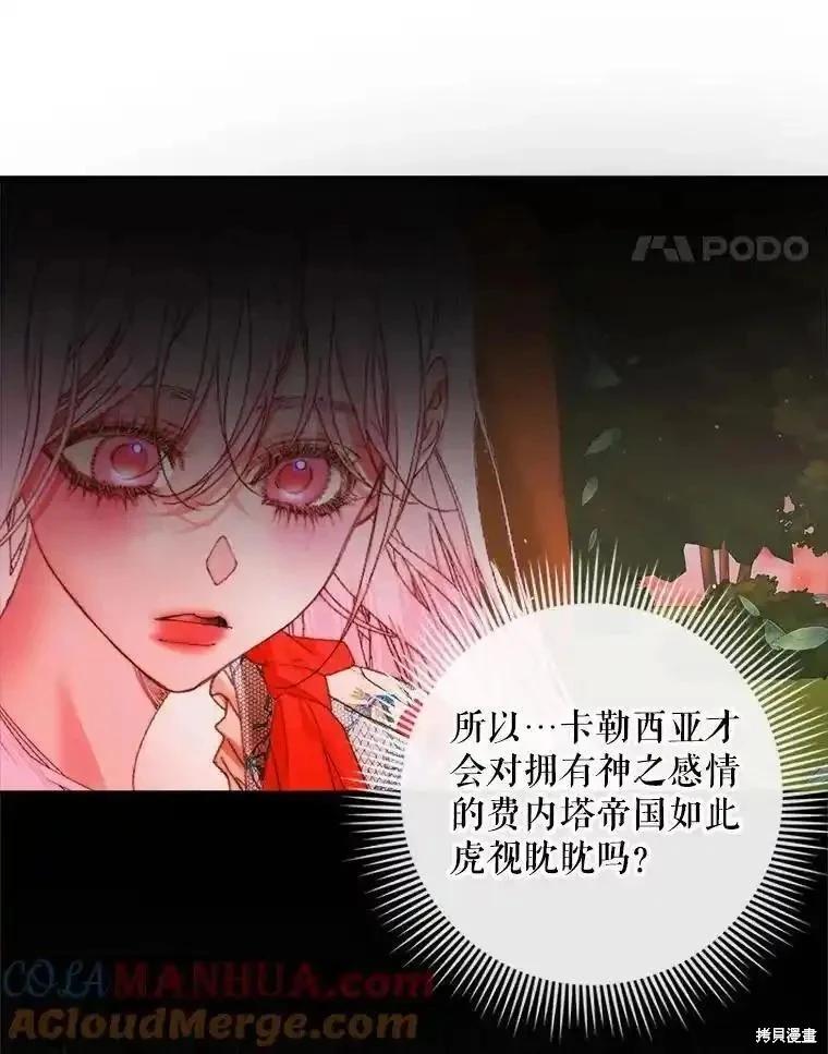 《成为了反派的契约家人》第95话 第21页