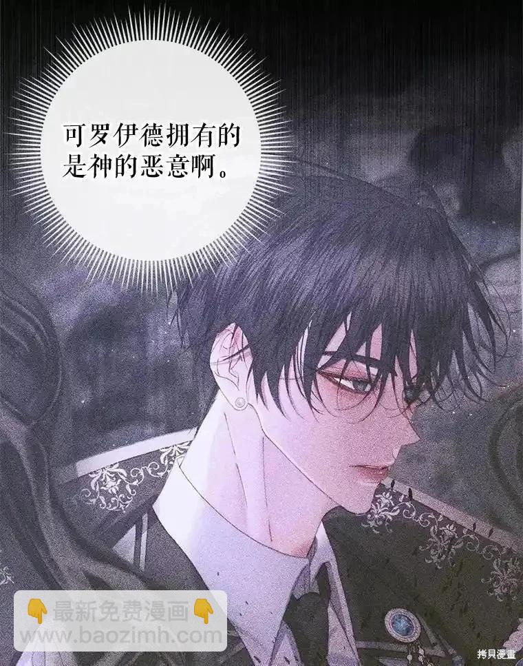 《成为了反派的契约家人》第95话 第22页