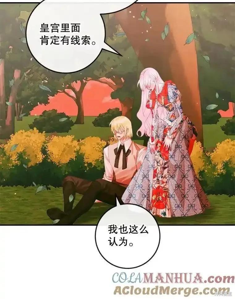 《成为了反派的契约家人》第95话 第25页