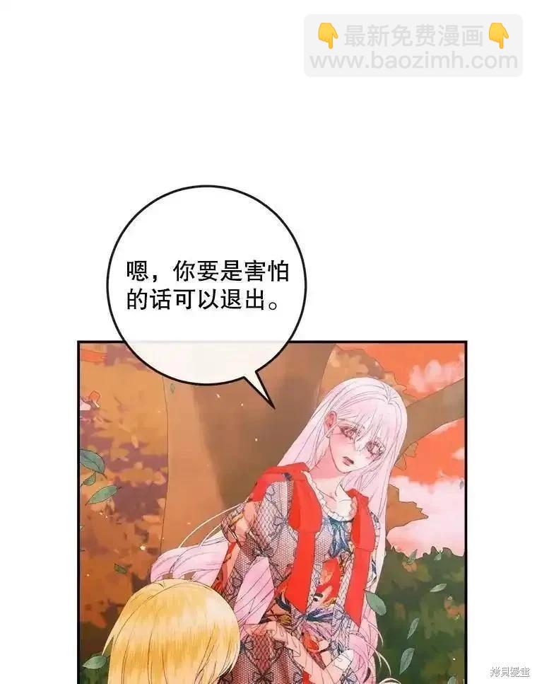 《成为了反派的契约家人》第95话 第26页
