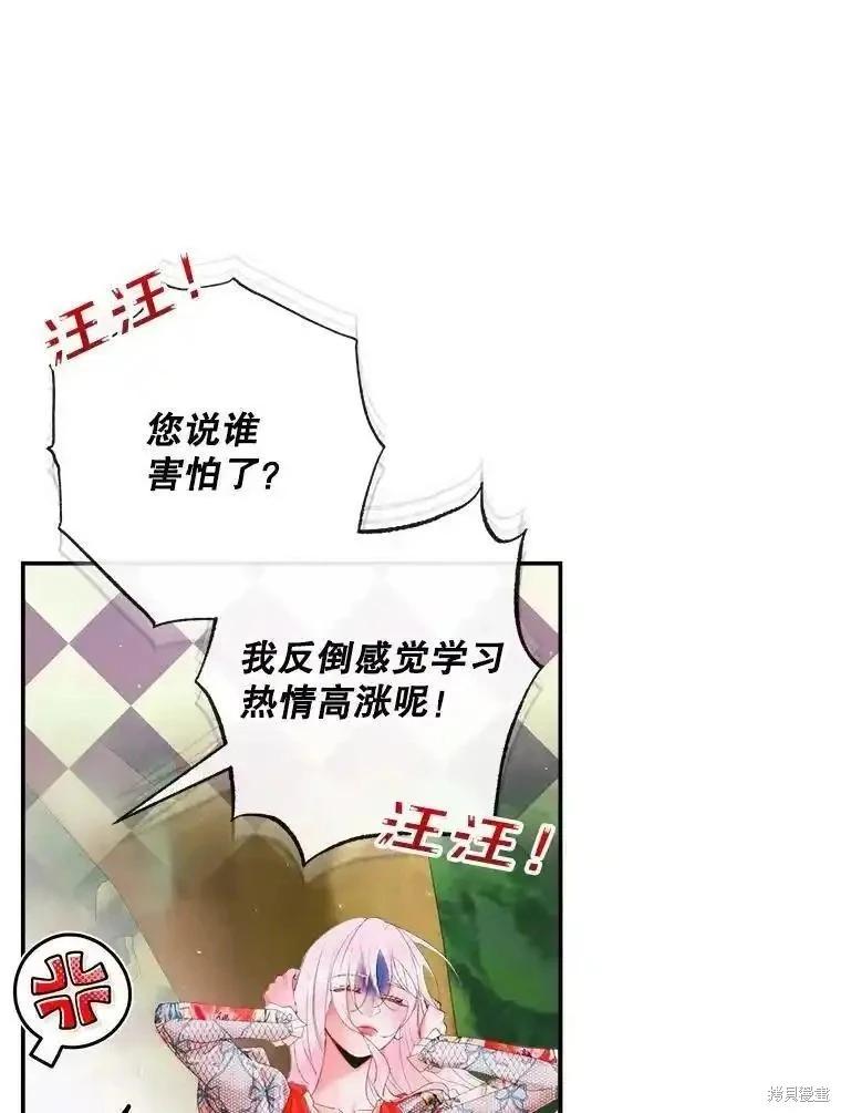 《成为了反派的契约家人》第95话 第30页