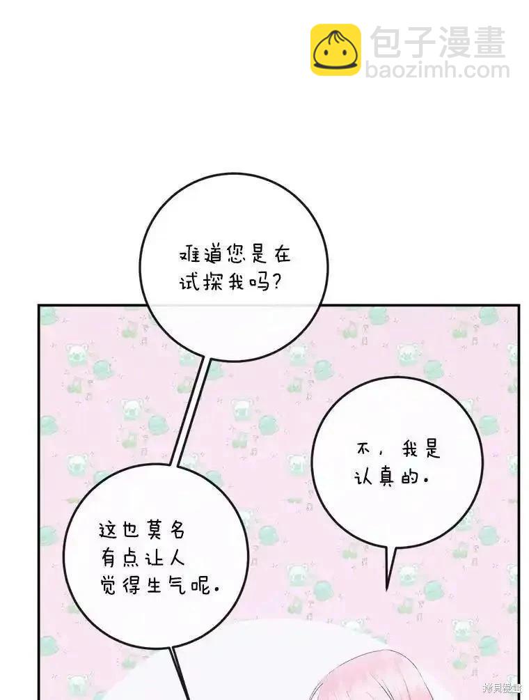 《成为了反派的契约家人》第95话 第32页