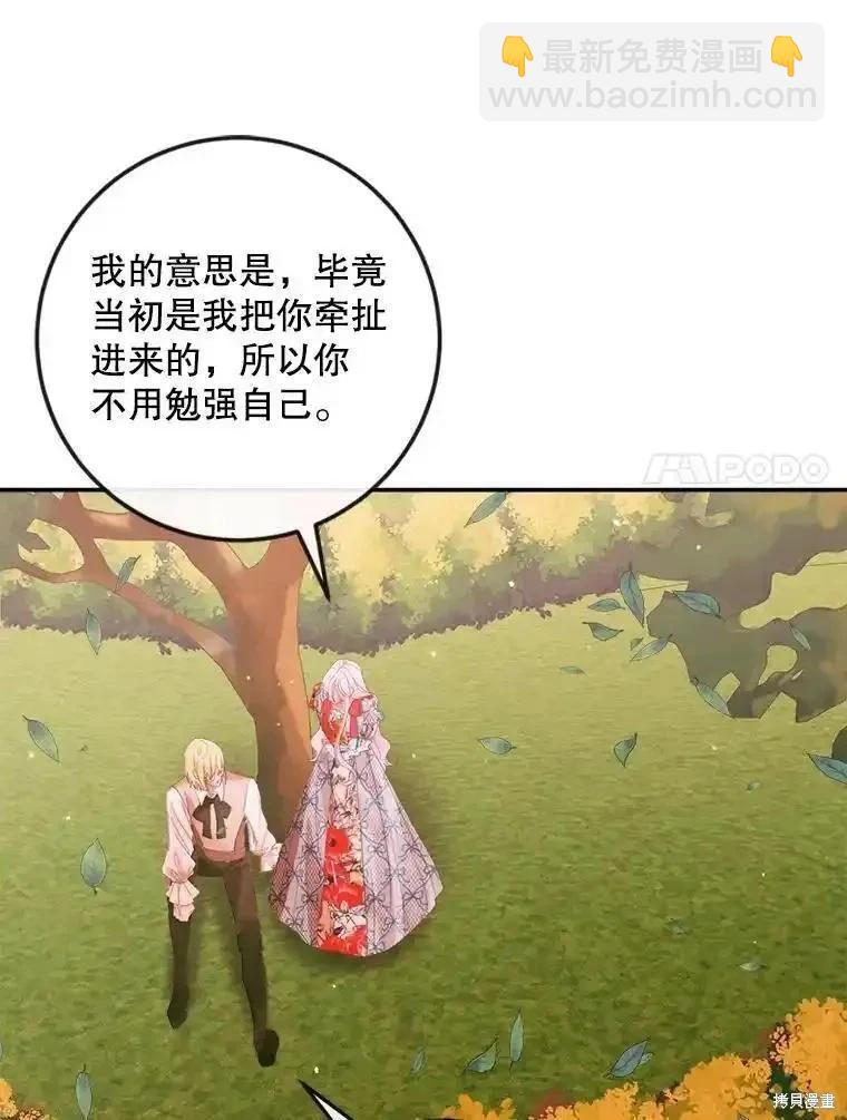 《成为了反派的契约家人》第95话 第34页