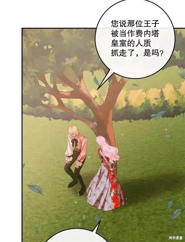 《成为了反派的契约家人》第95话 第42页