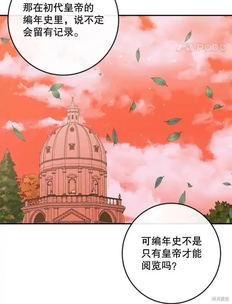 《成为了反派的契约家人》第95话 第44页