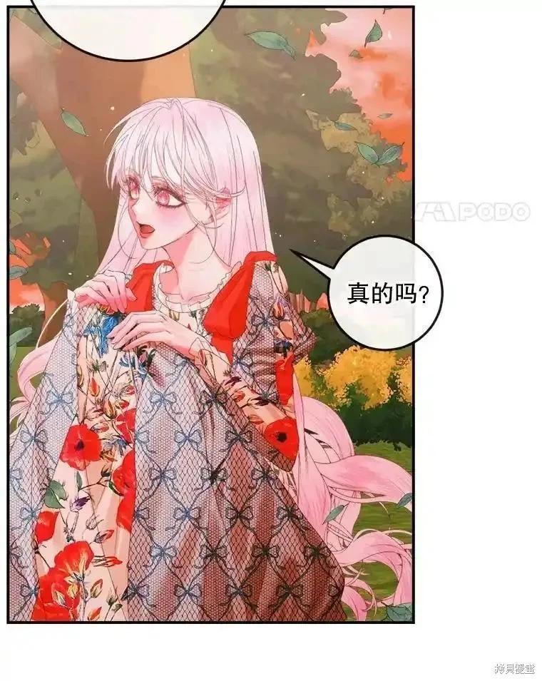 《成为了反派的契约家人》第95话 第4页