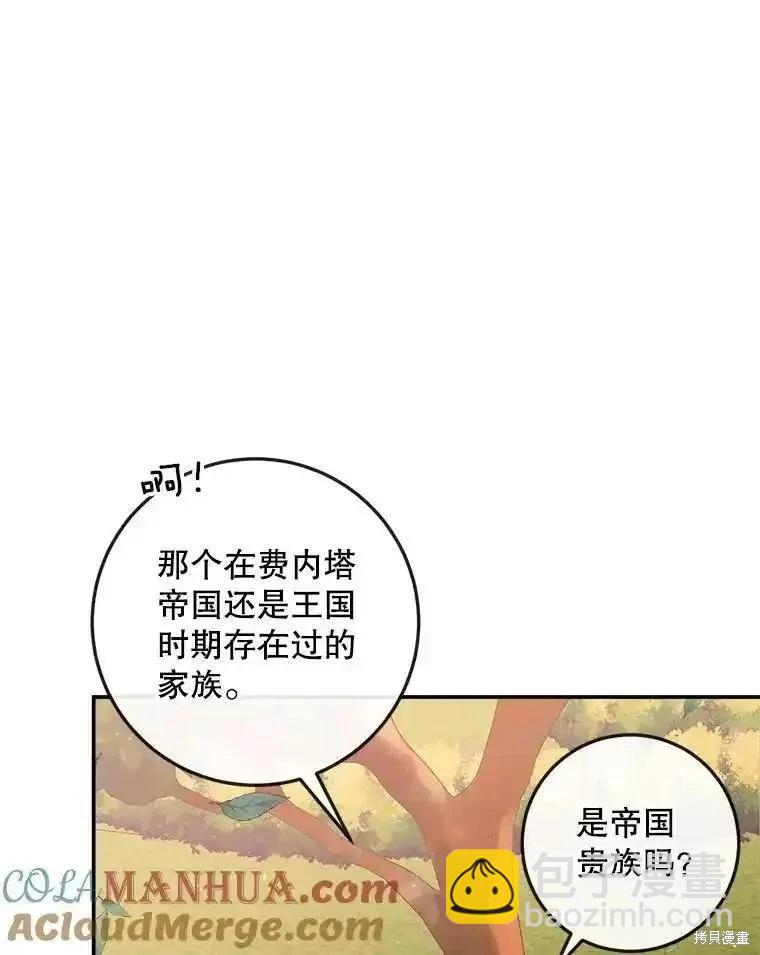 《成为了反派的契约家人》第95话 第5页